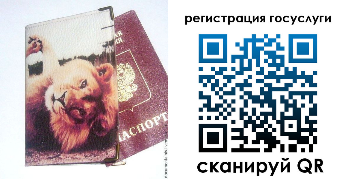 прописка штамп в Льгове