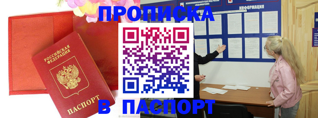временная регистрация 2025 в Льгове