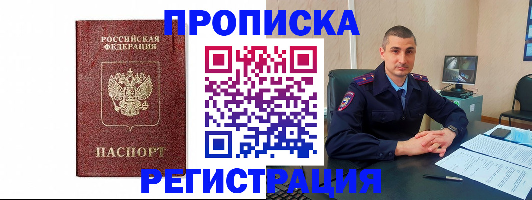 временная регистрация 2025 в Льгове