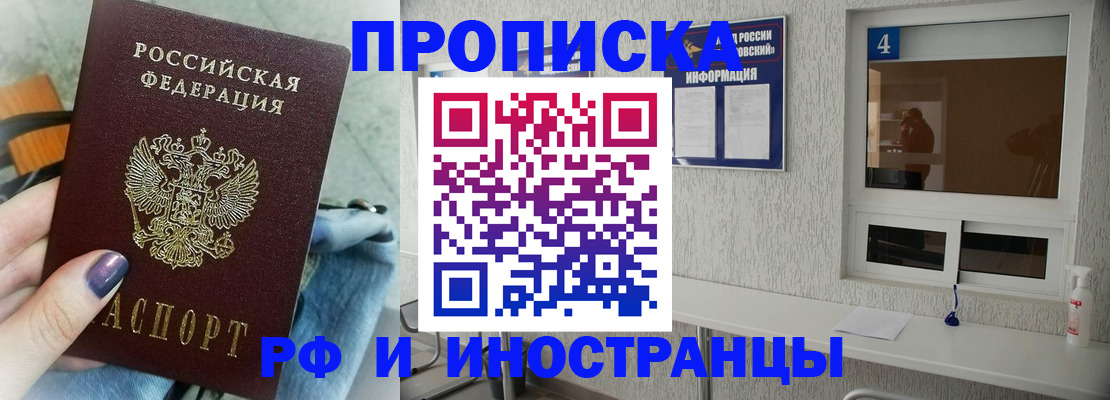 временная регистрация для всех в Льгове